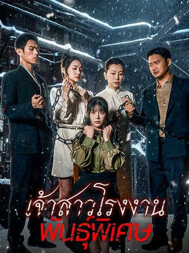 (พากย์ไทย)คืนแค้นสามปี